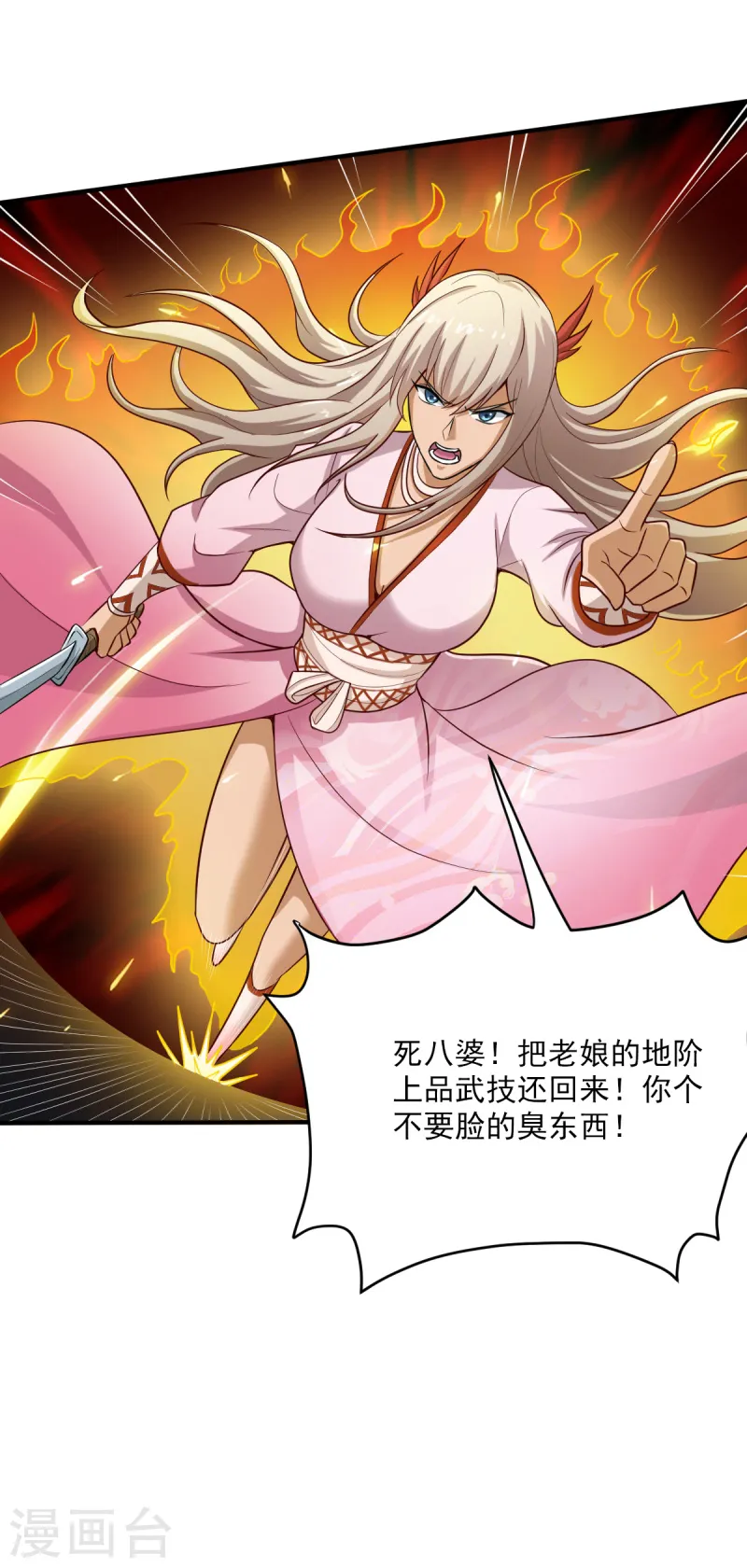第80话 你能叫我师娘吗？ 第21页