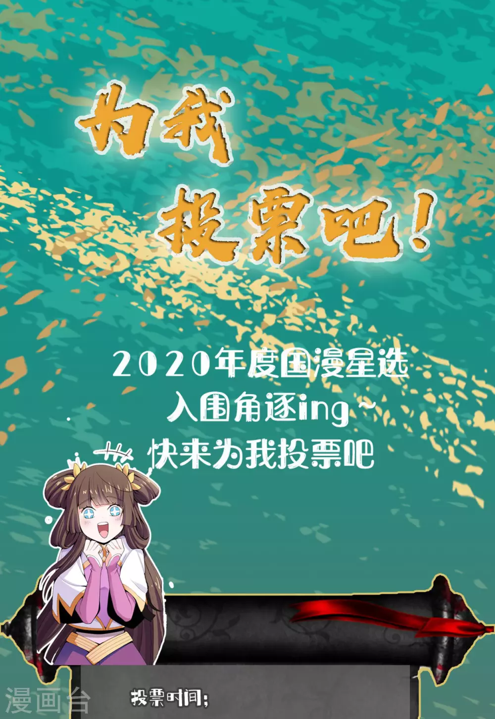 国漫星选投票活动~ 第1页