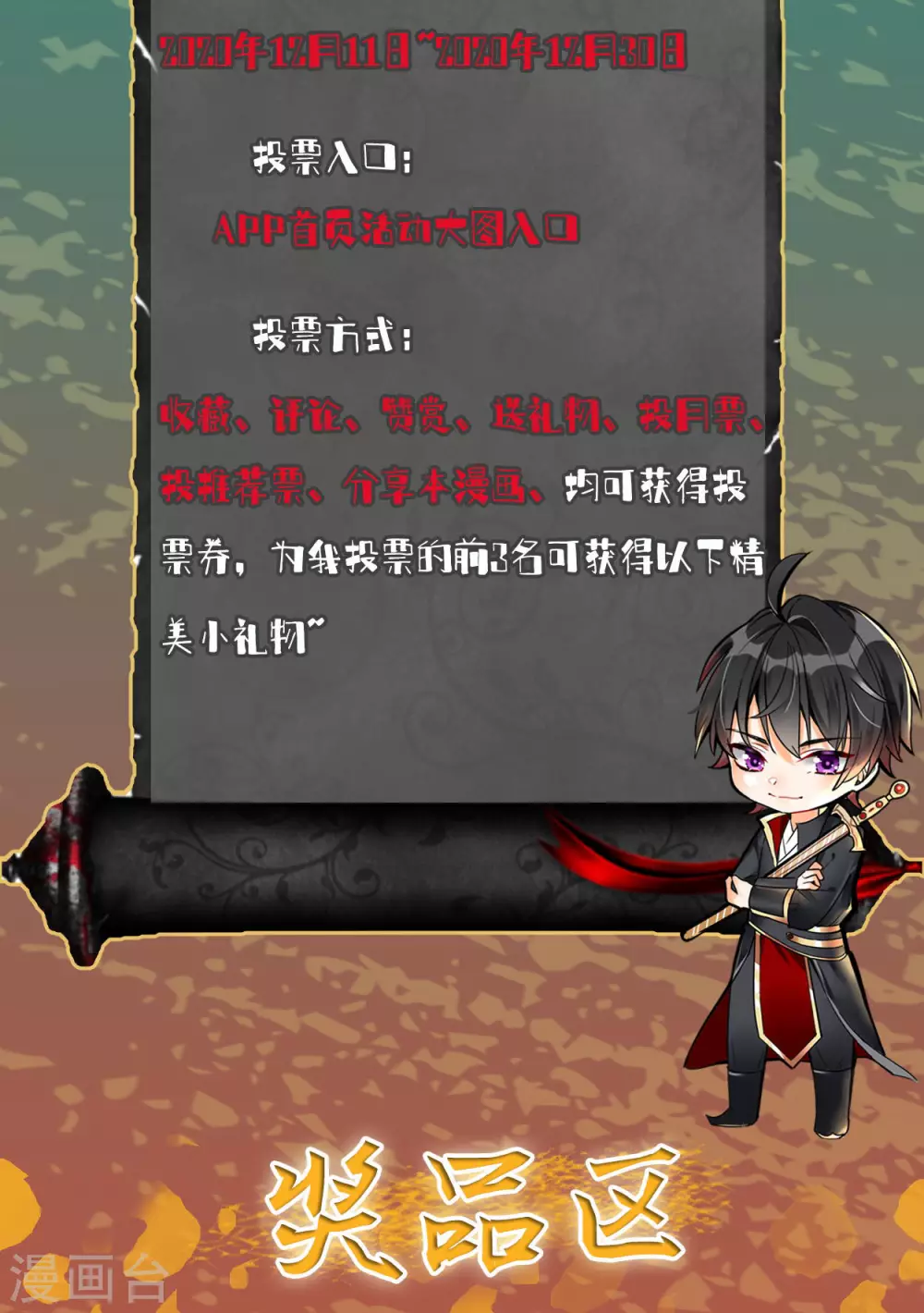 国漫星选投票活动~ 第2页