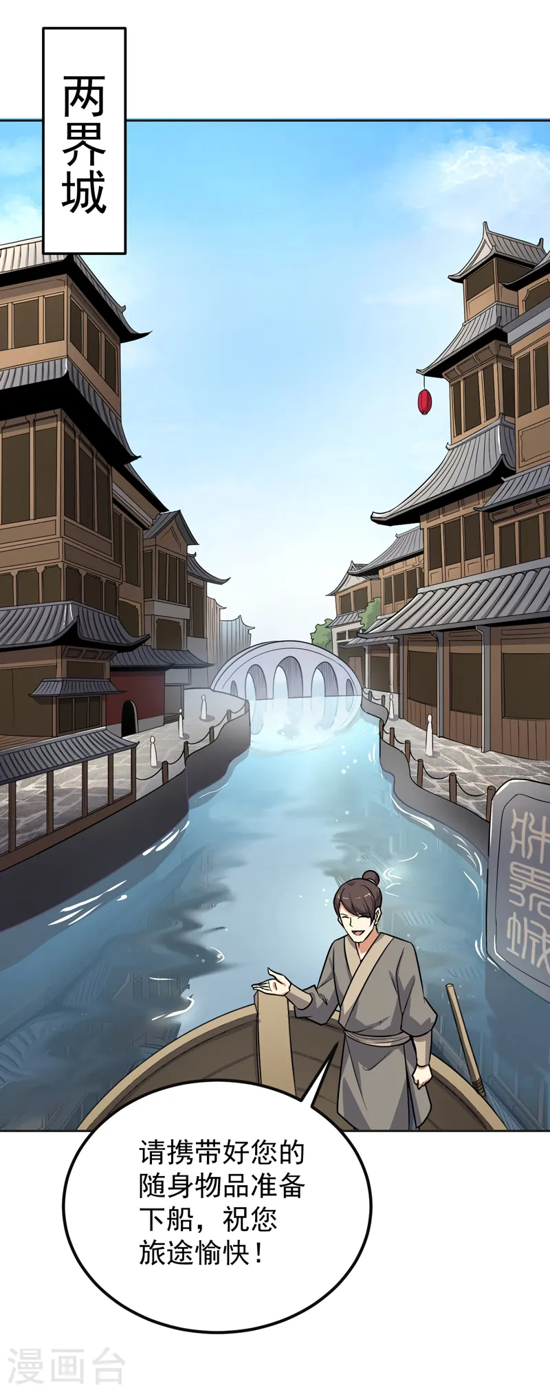 第76话 我是来接你的 第7页