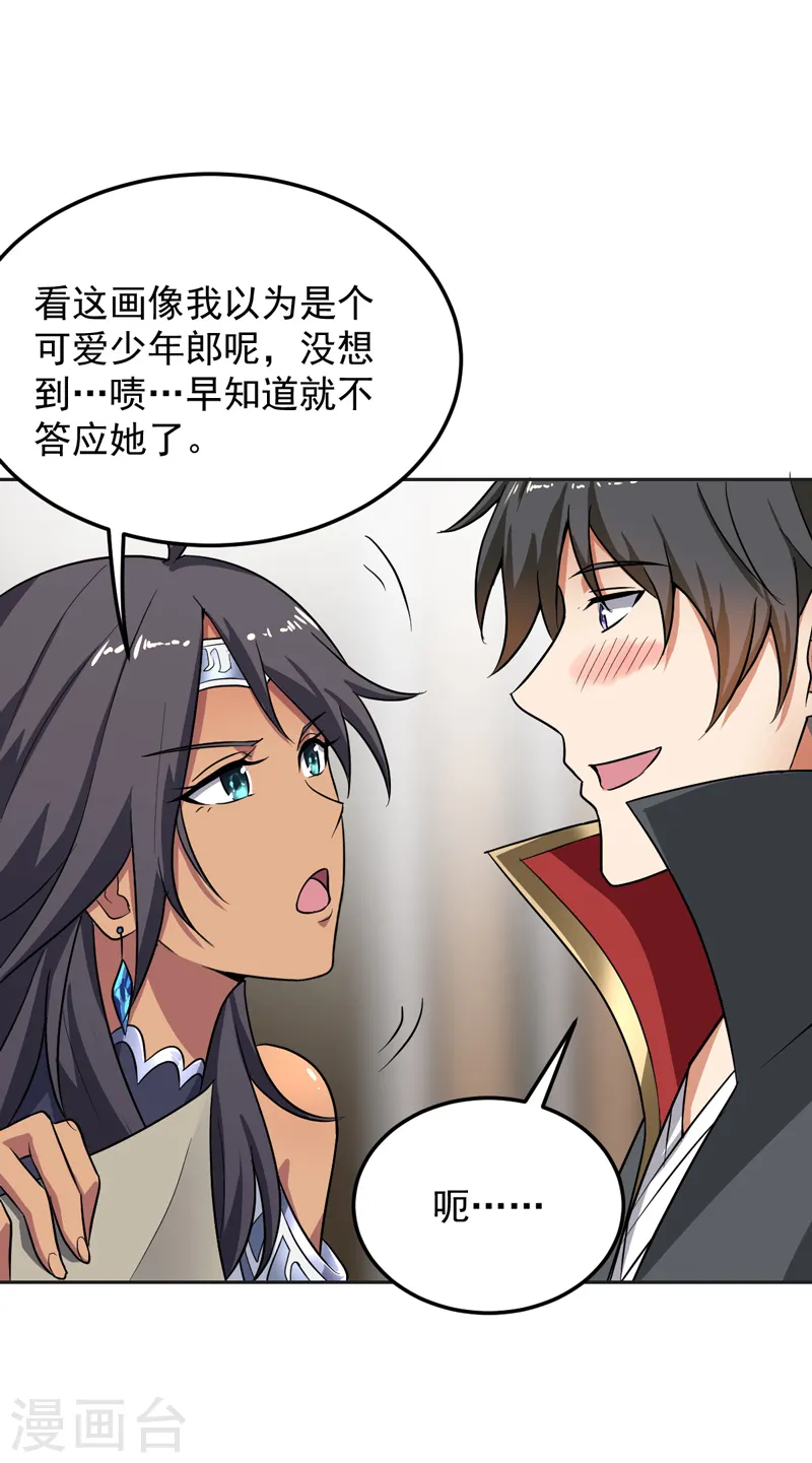 第76话 我是来接你的 第14页