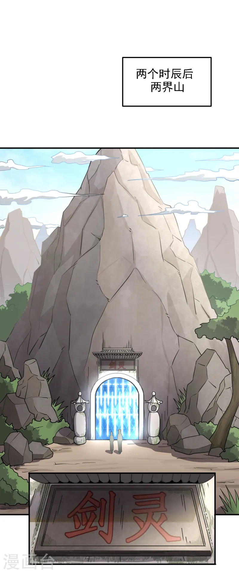 第77话 肖想我？你不配！ 第3页