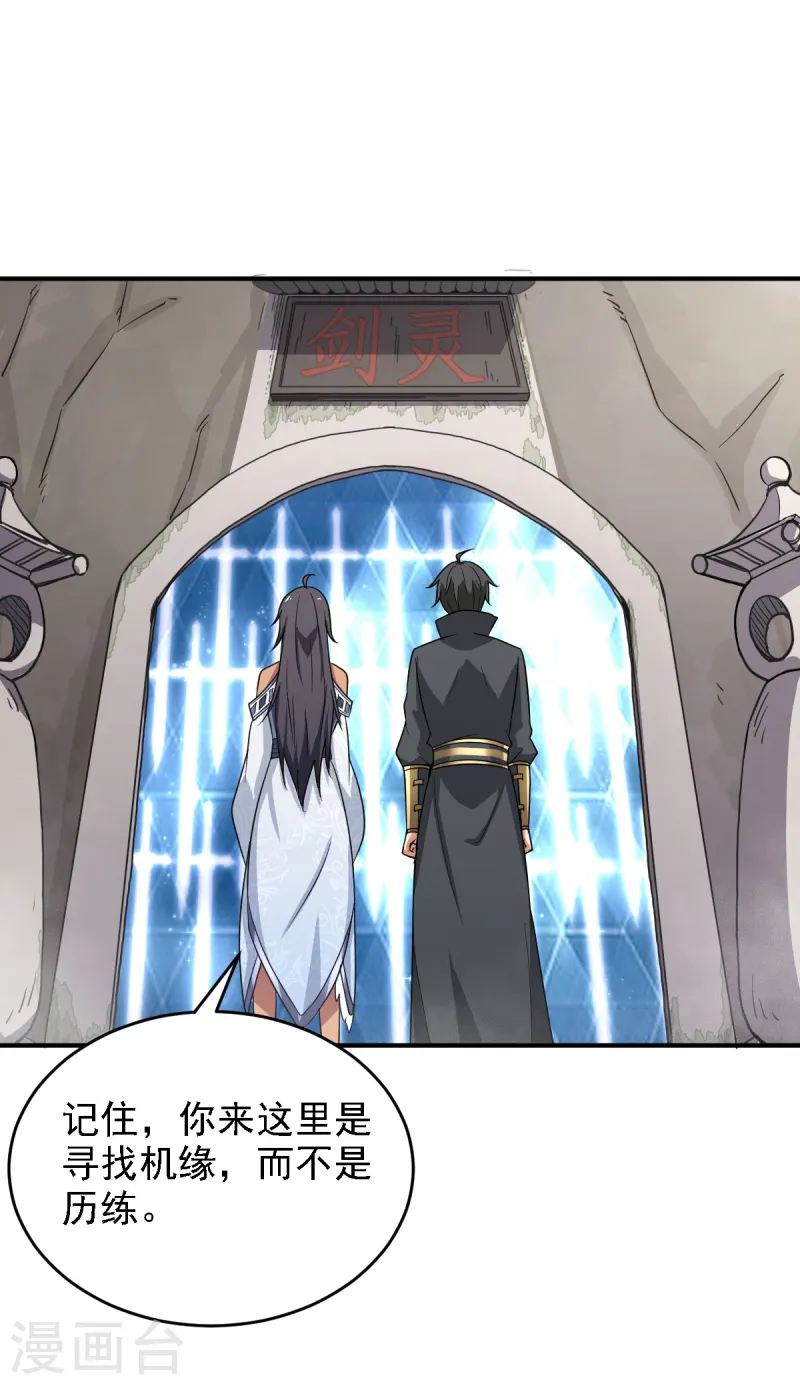 第77话 肖想我？你不配！ 第4页