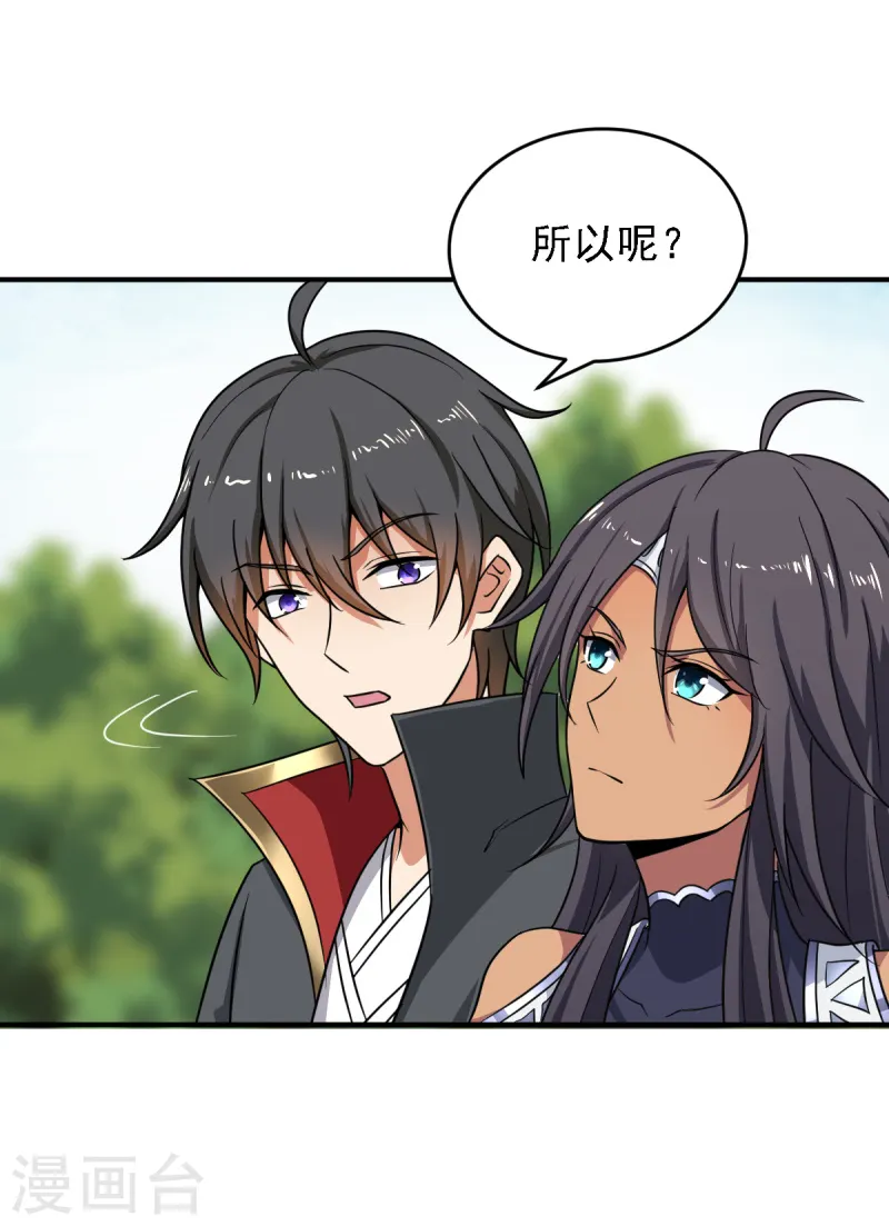 第77话 肖想我？你不配！ 第5页