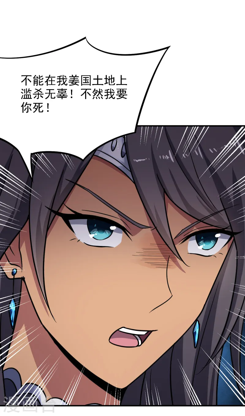 第77话 肖想我？你不配！ 第6页