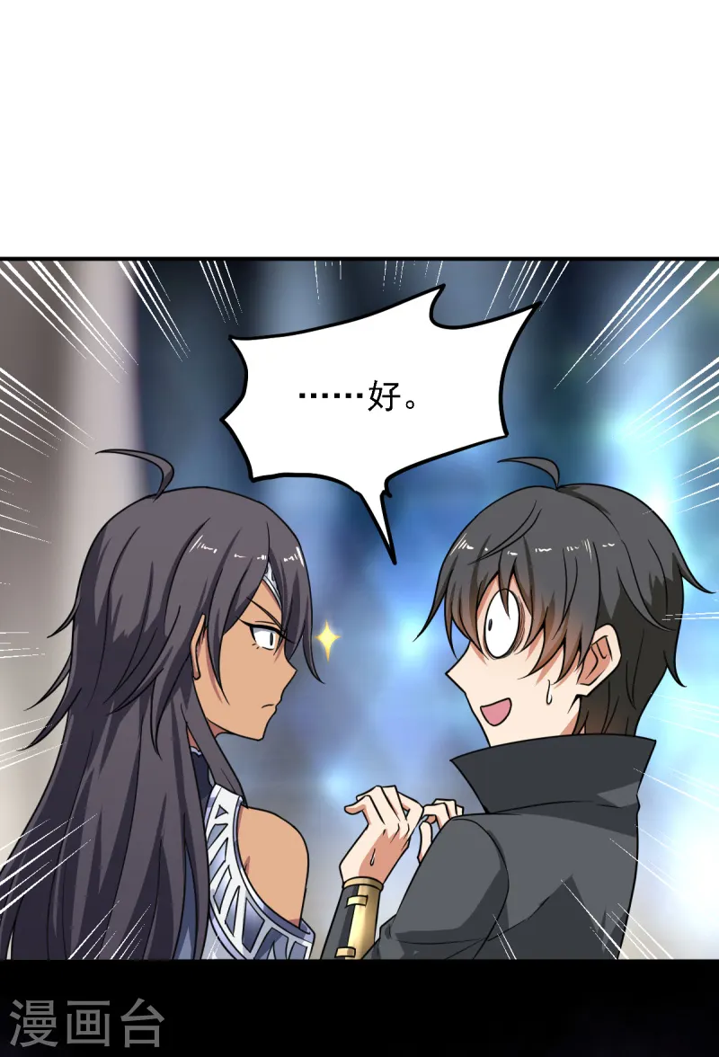 第77话 肖想我？你不配！ 第7页