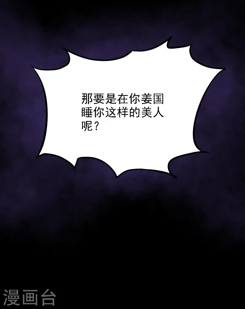 第77话 肖想我？你不配！ 第8页