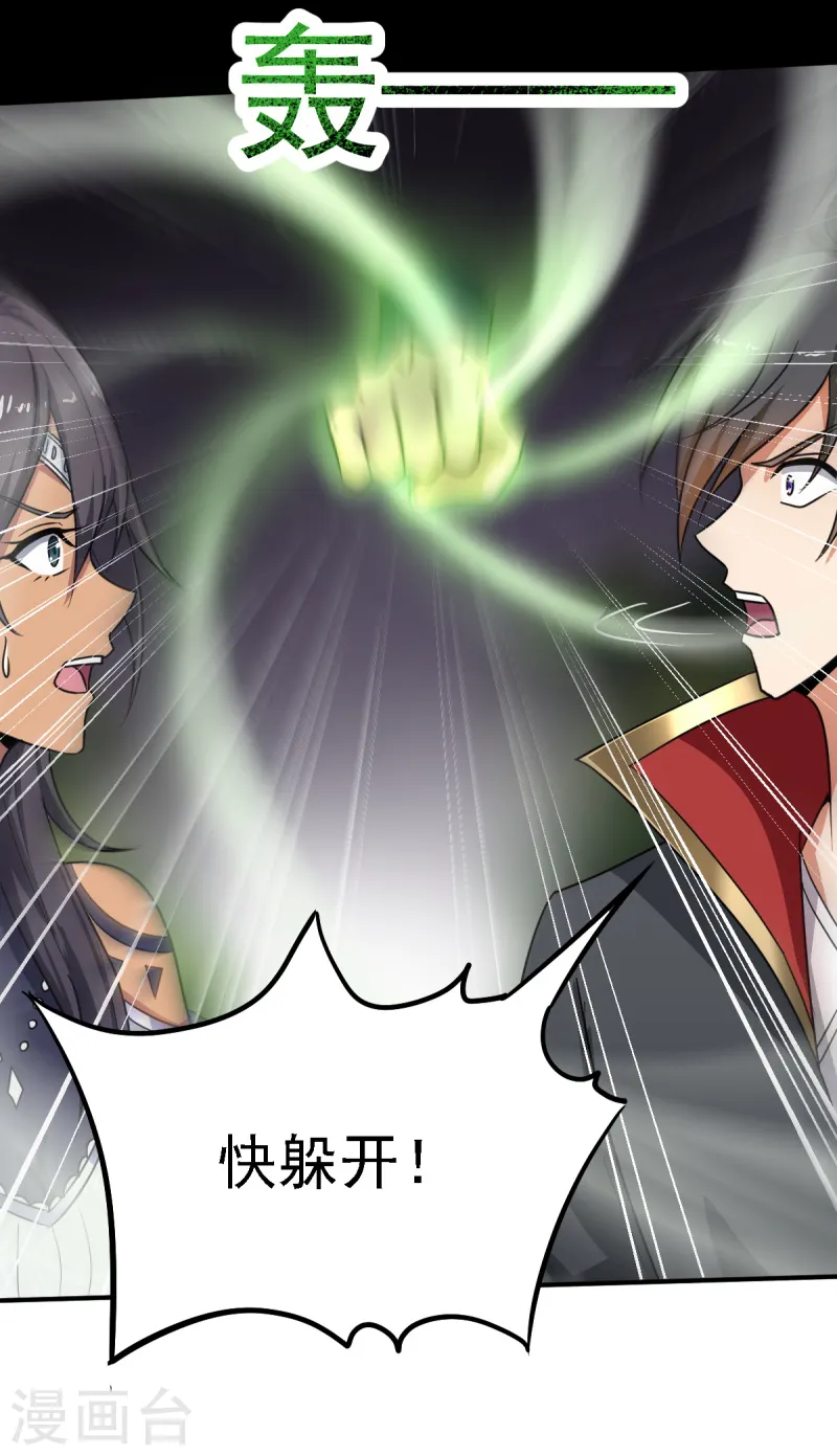 第77话 肖想我？你不配！ 第9页