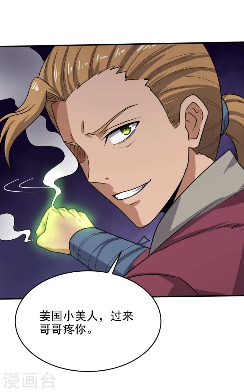 第77话 肖想我？你不配！ 第11页