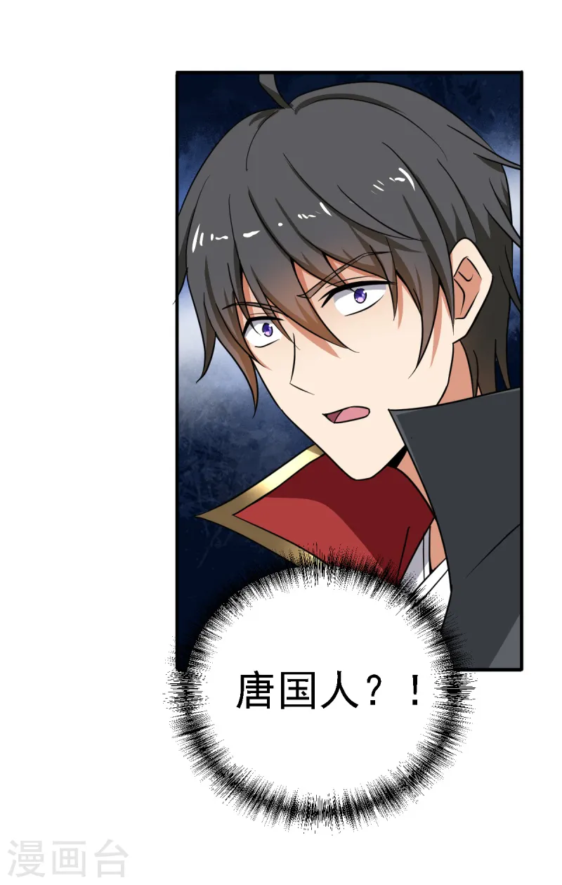 第77话 肖想我？你不配！ 第12页