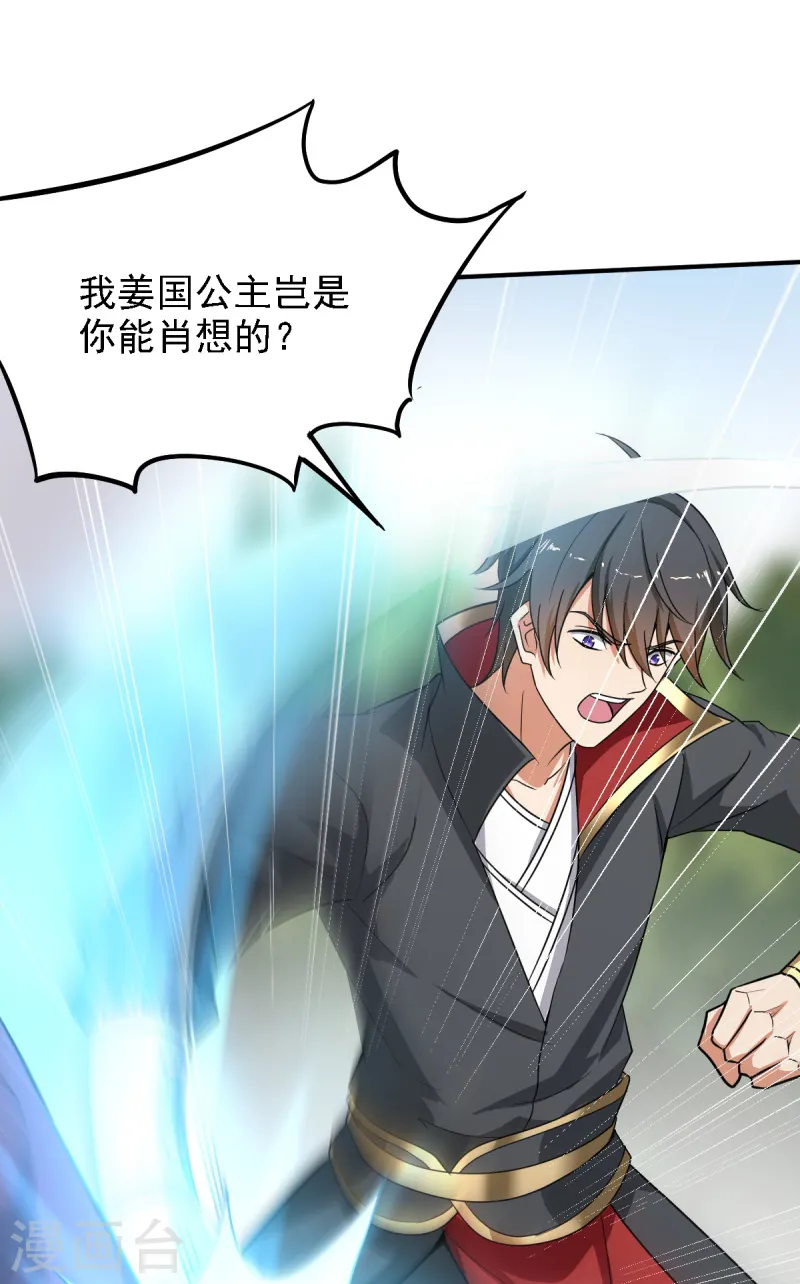第77话 肖想我？你不配！ 第13页