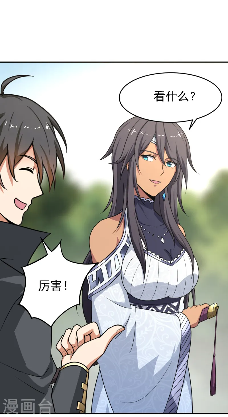第77话 肖想我？你不配！ 第18页