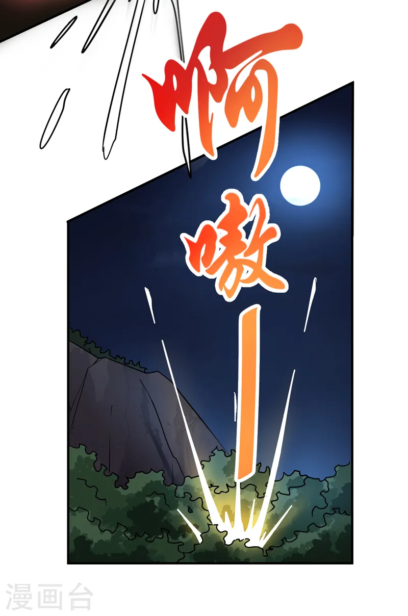 第66话 沧澜学院的过去 第5页