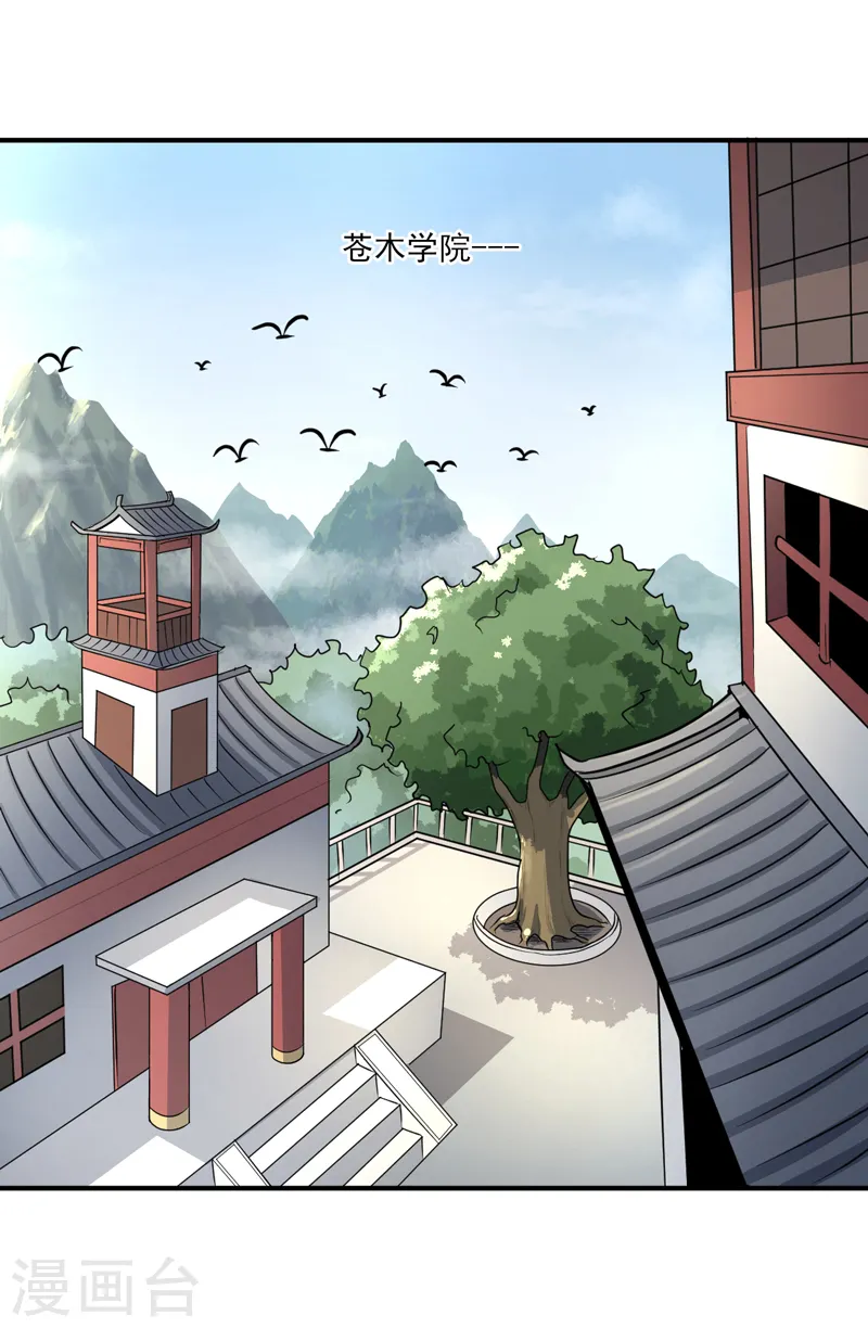 第66话 沧澜学院的过去 第6页