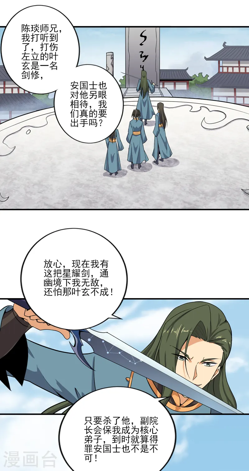 第66话 沧澜学院的过去 第7页