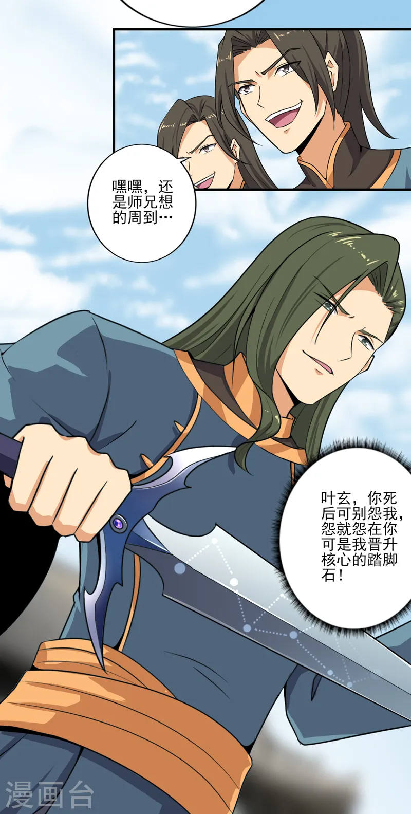 第66话 沧澜学院的过去 第8页