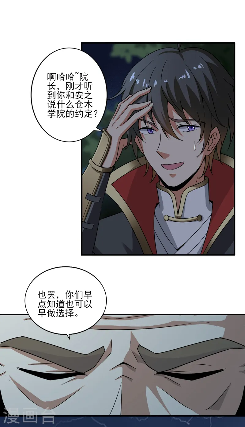 第66话 沧澜学院的过去 第10页