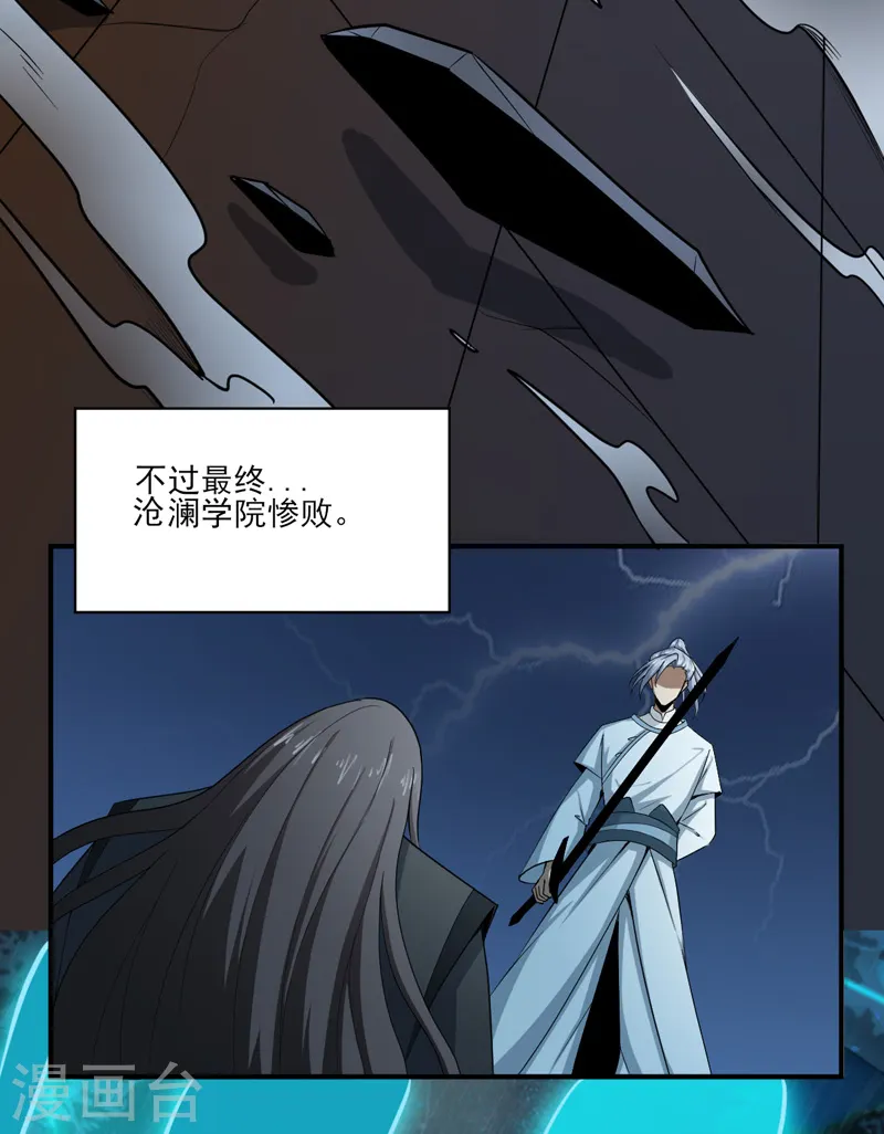 第66话 沧澜学院的过去 第12页
