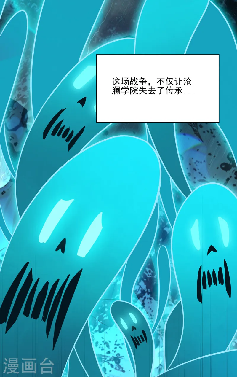 第66话 沧澜学院的过去 第13页