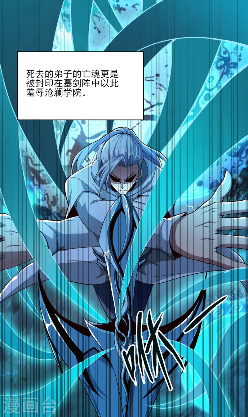 第66话 沧澜学院的过去 第14页