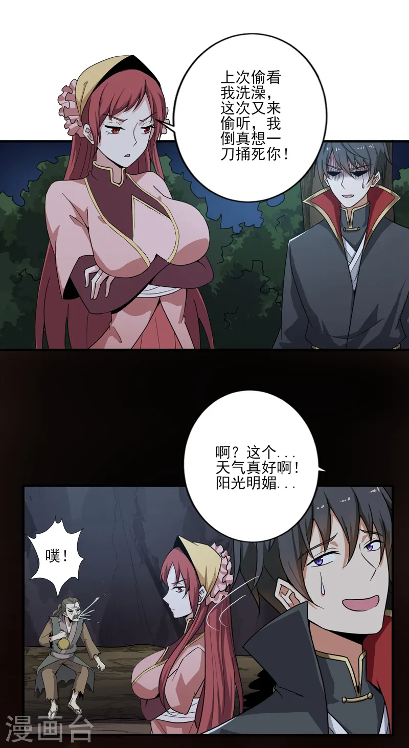 第65话 你竟然偷窥我孙女洗澡？ 第3页
