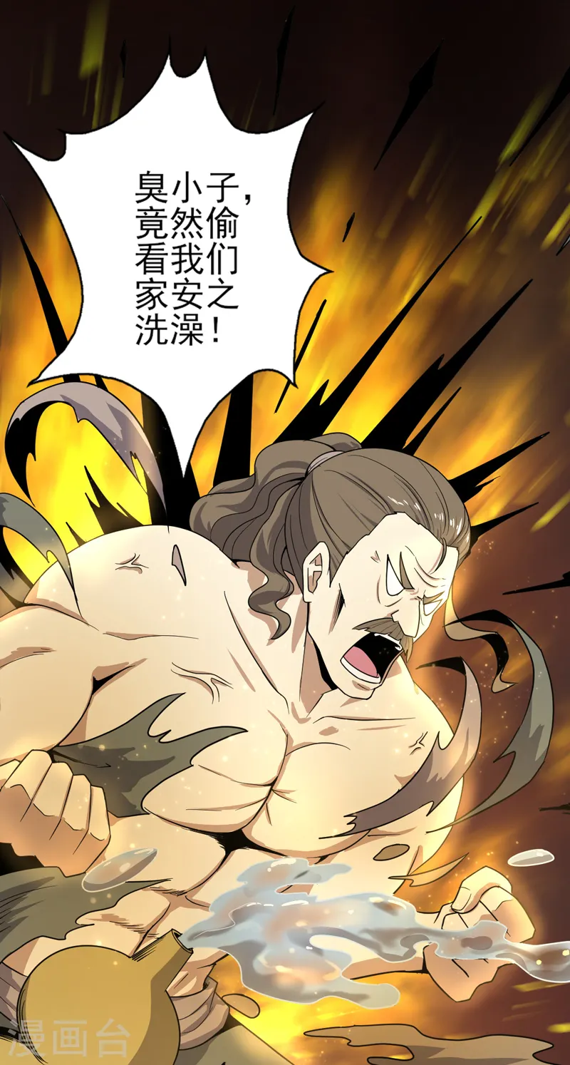 第65话 你竟然偷窥我孙女洗澡？ 第4页