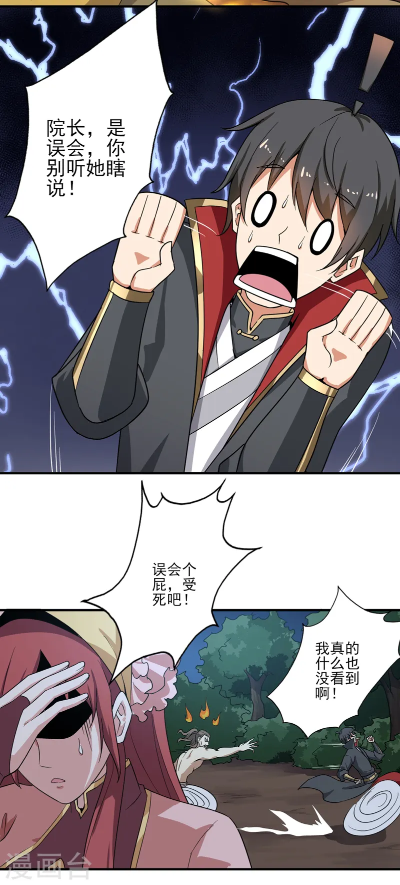 第65话 你竟然偷窥我孙女洗澡？ 第5页