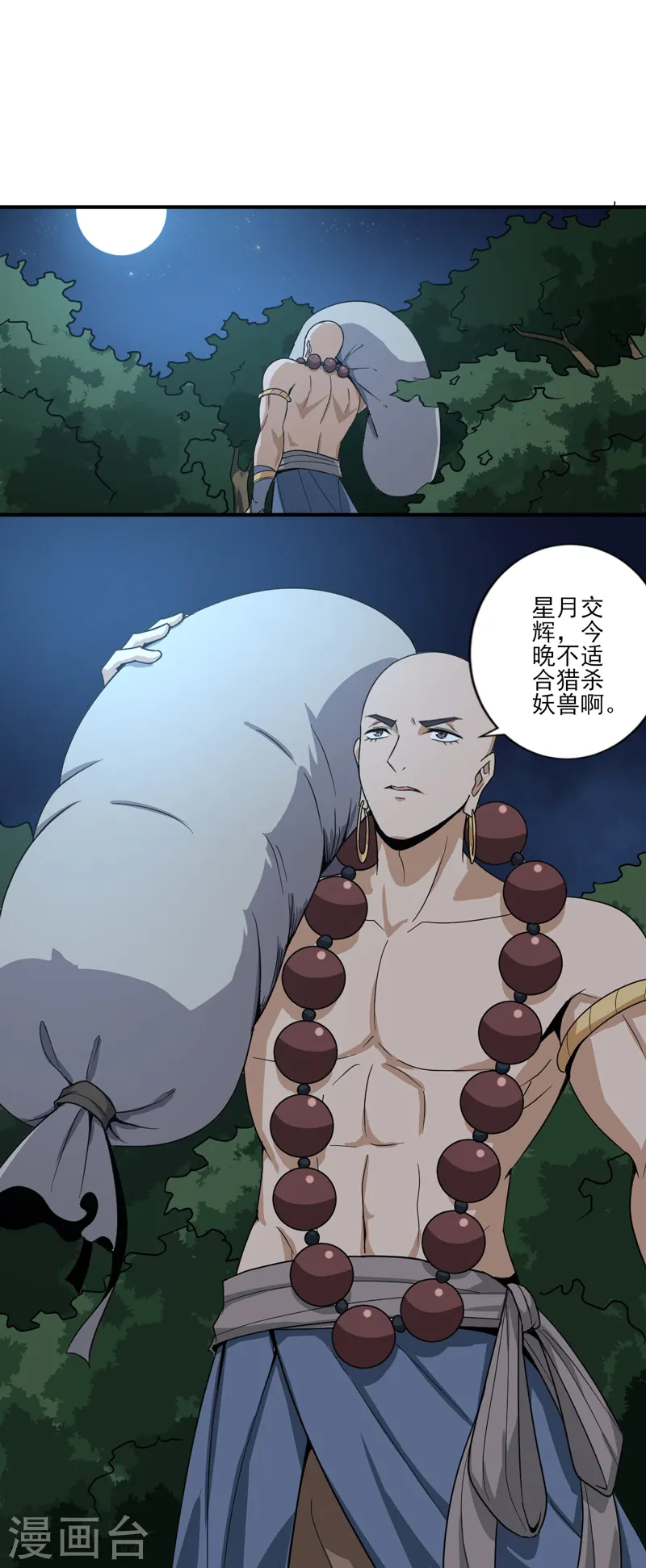 第65话 你竟然偷窥我孙女洗澡？ 第6页