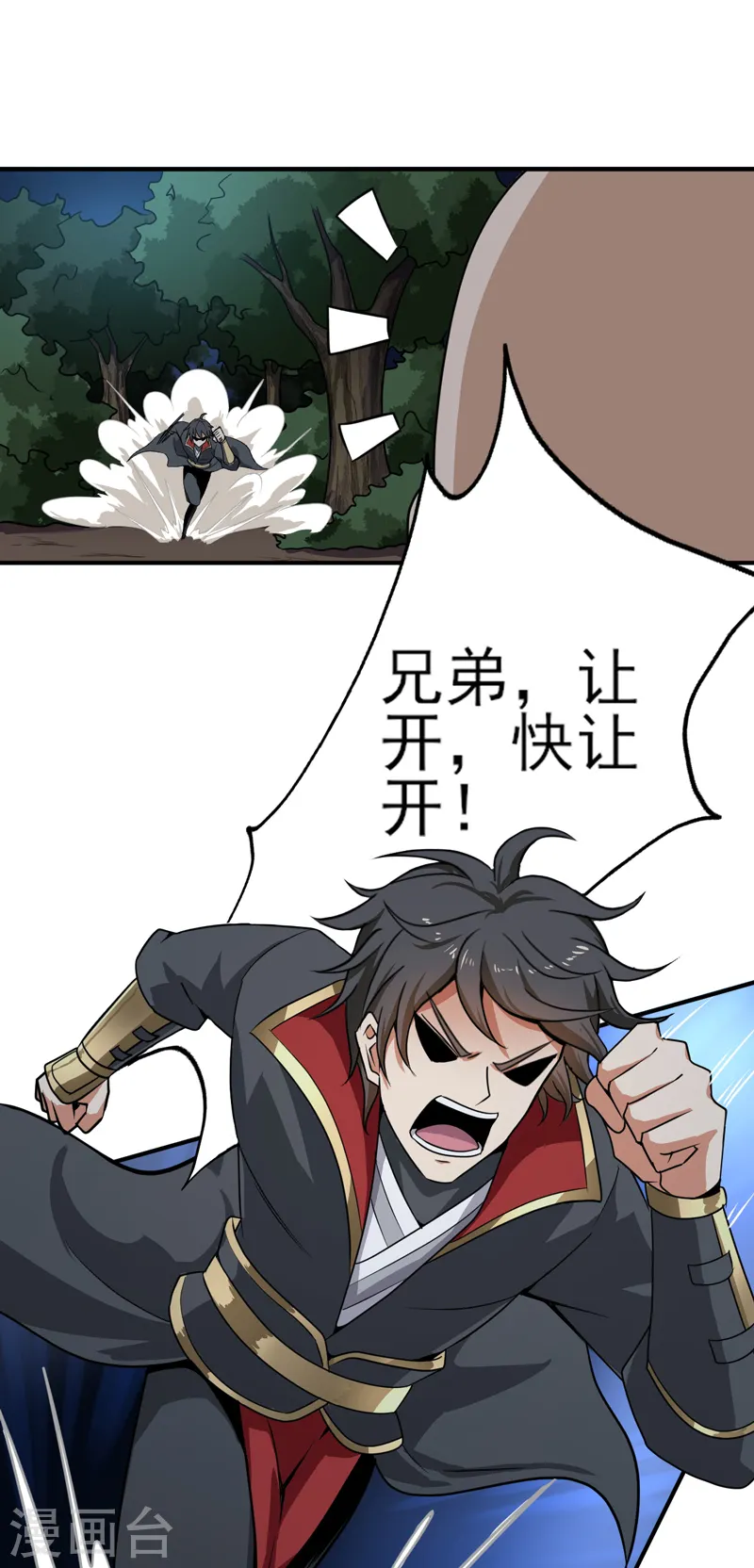 第65话 你竟然偷窥我孙女洗澡？ 第7页