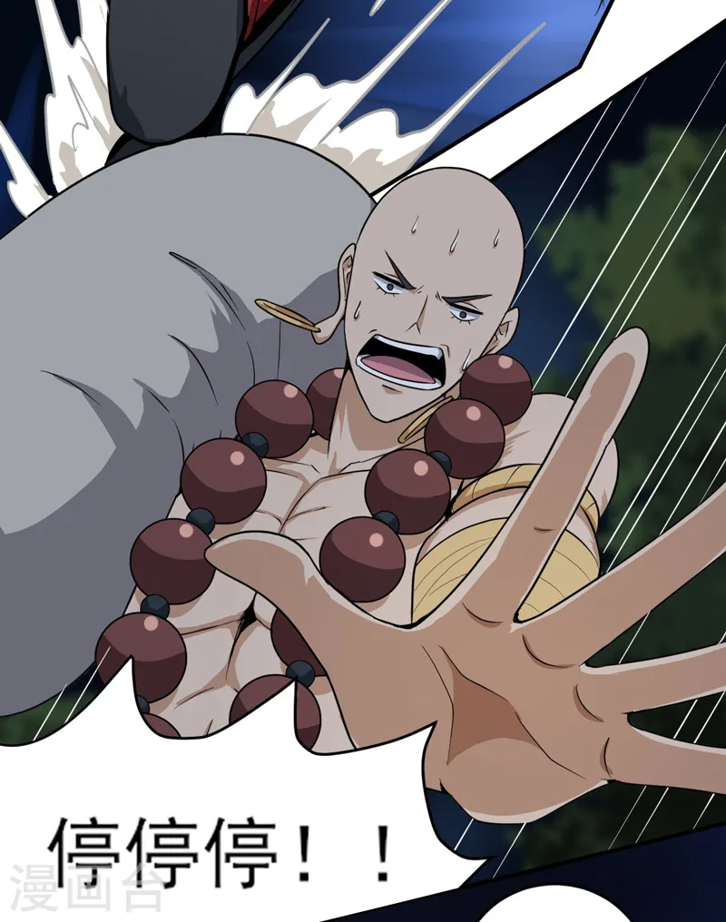 第65话 你竟然偷窥我孙女洗澡？ 第8页
