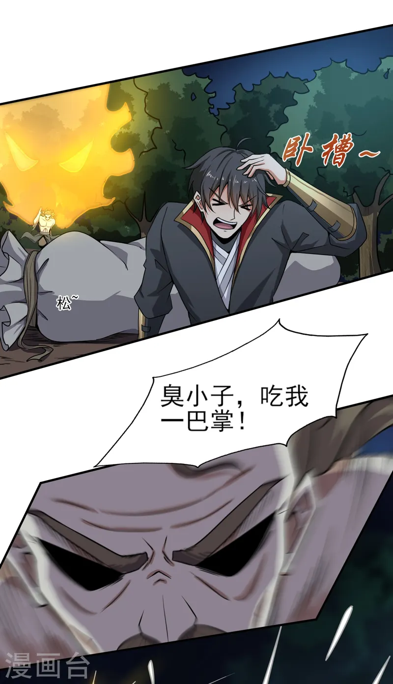 第65话 你竟然偷窥我孙女洗澡？ 第10页