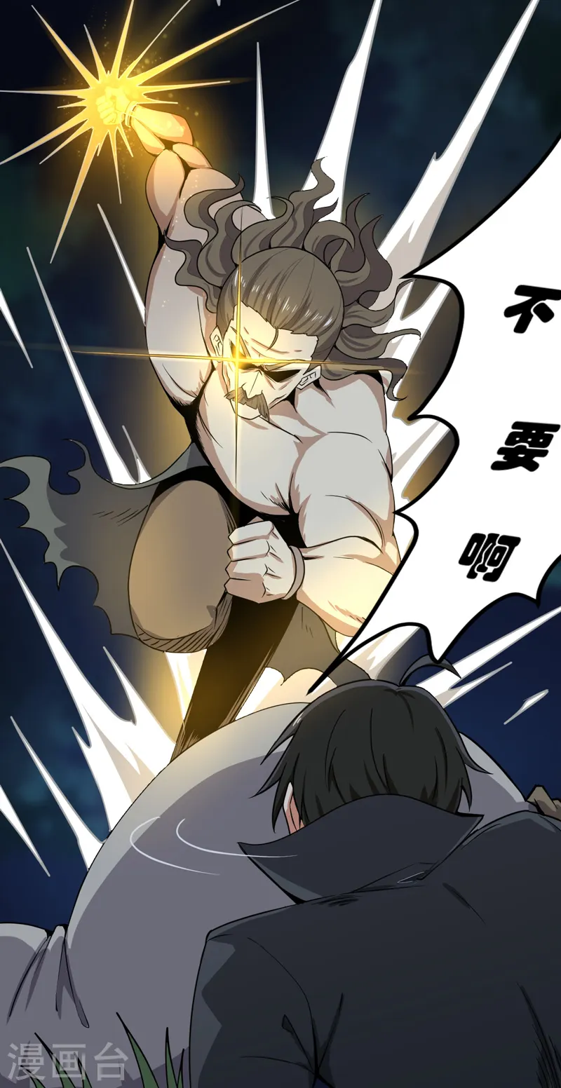 第65话 你竟然偷窥我孙女洗澡？ 第11页