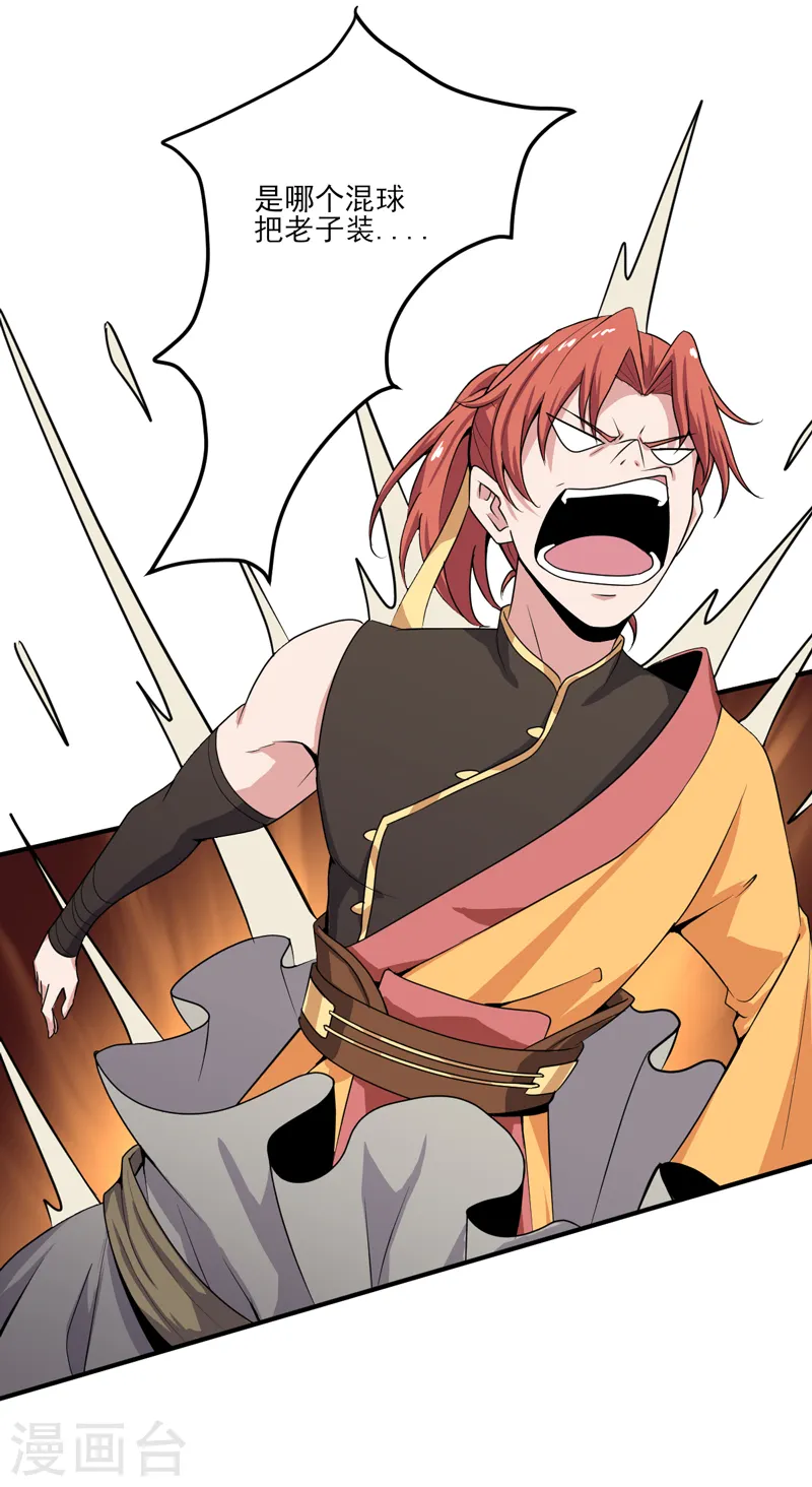 第65话 你竟然偷窥我孙女洗澡？ 第12页