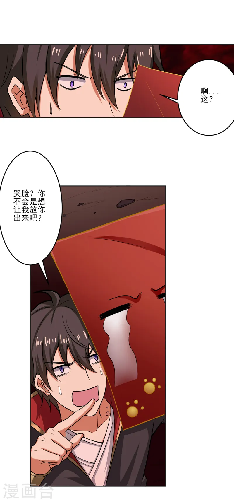 第70话 第二层 第14页