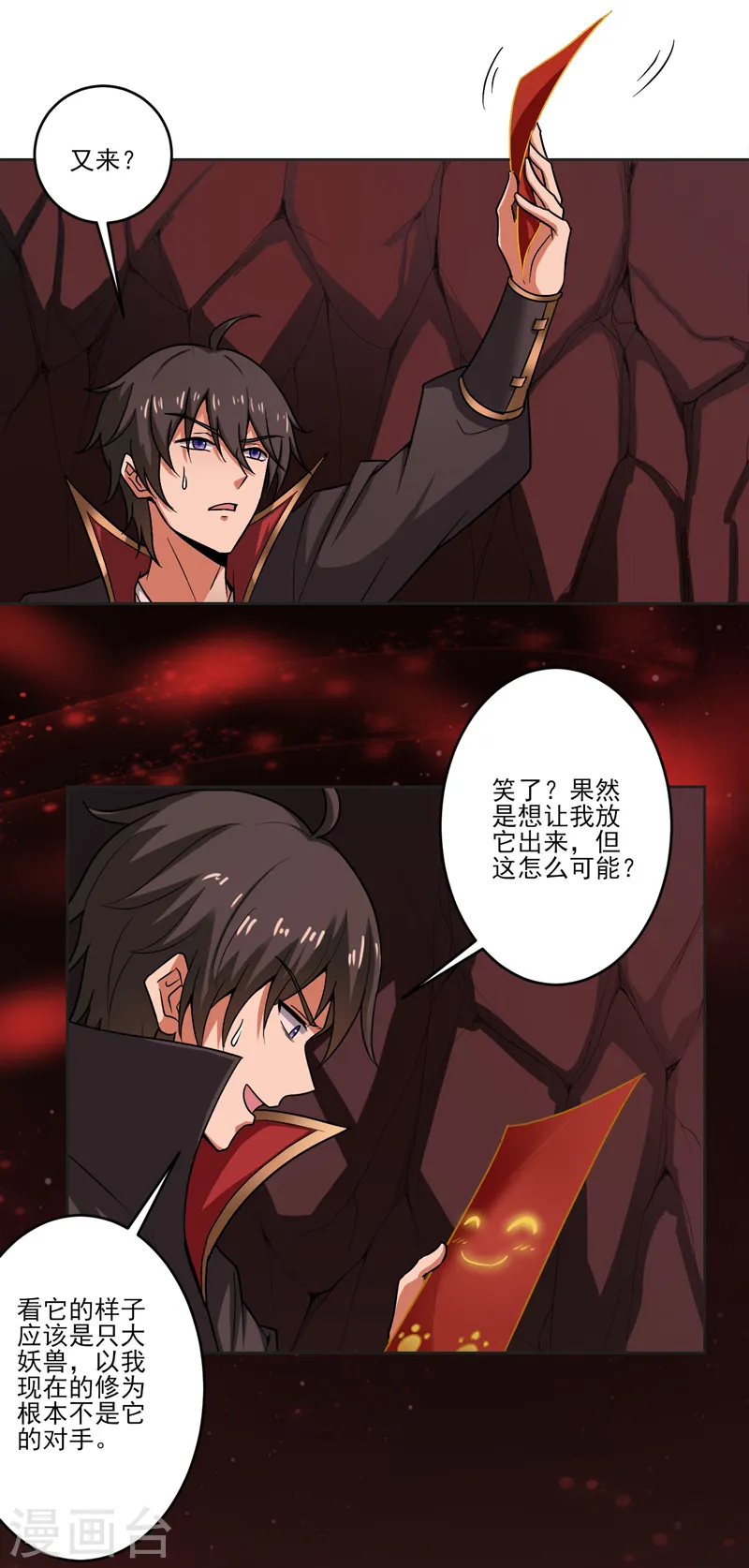 第70话 第二层 第16页
