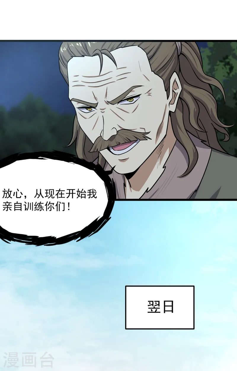 第68话 院长的特训（供养加更） 第4页