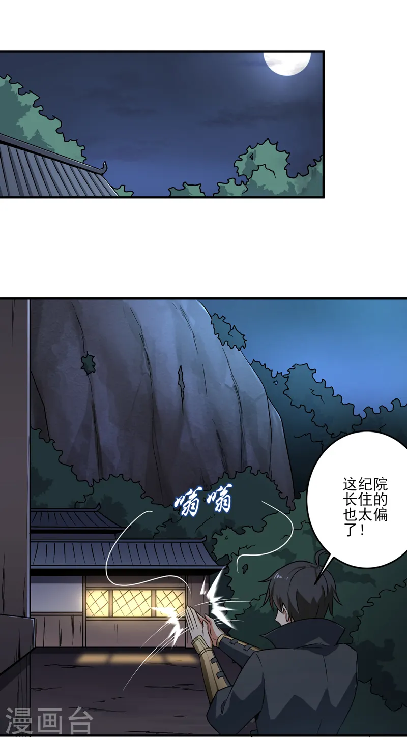 第64话 她和院长是这种关系？ 第3页