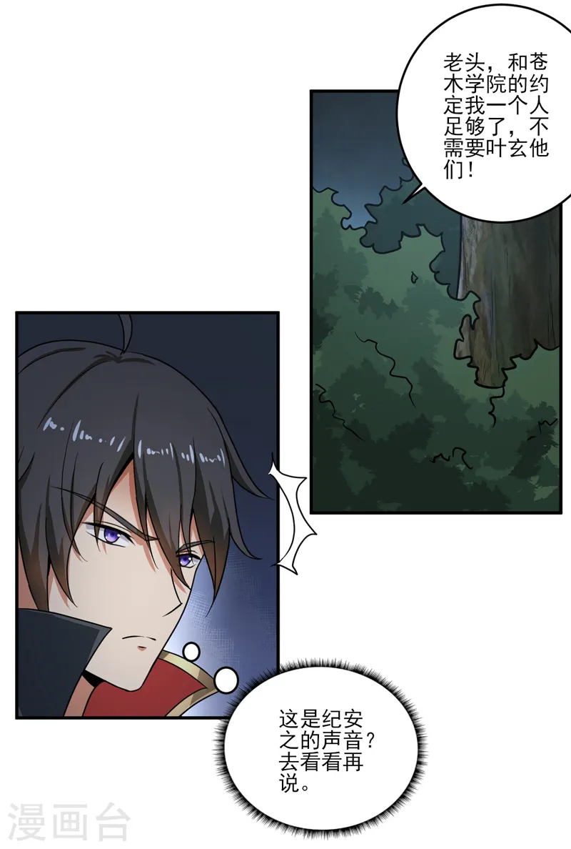 第64话 她和院长是这种关系？ 第4页