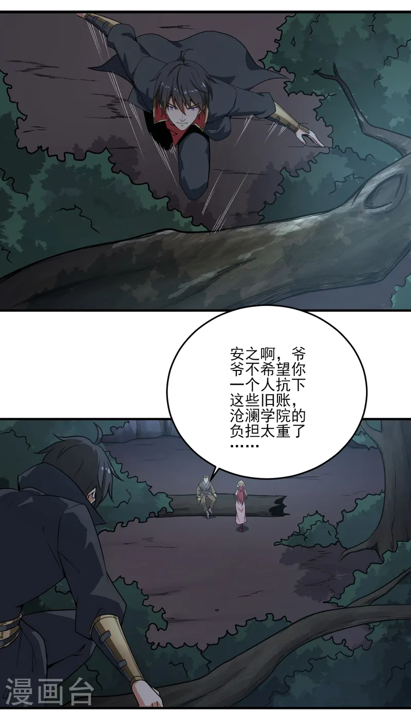 第64话 她和院长是这种关系？ 第5页