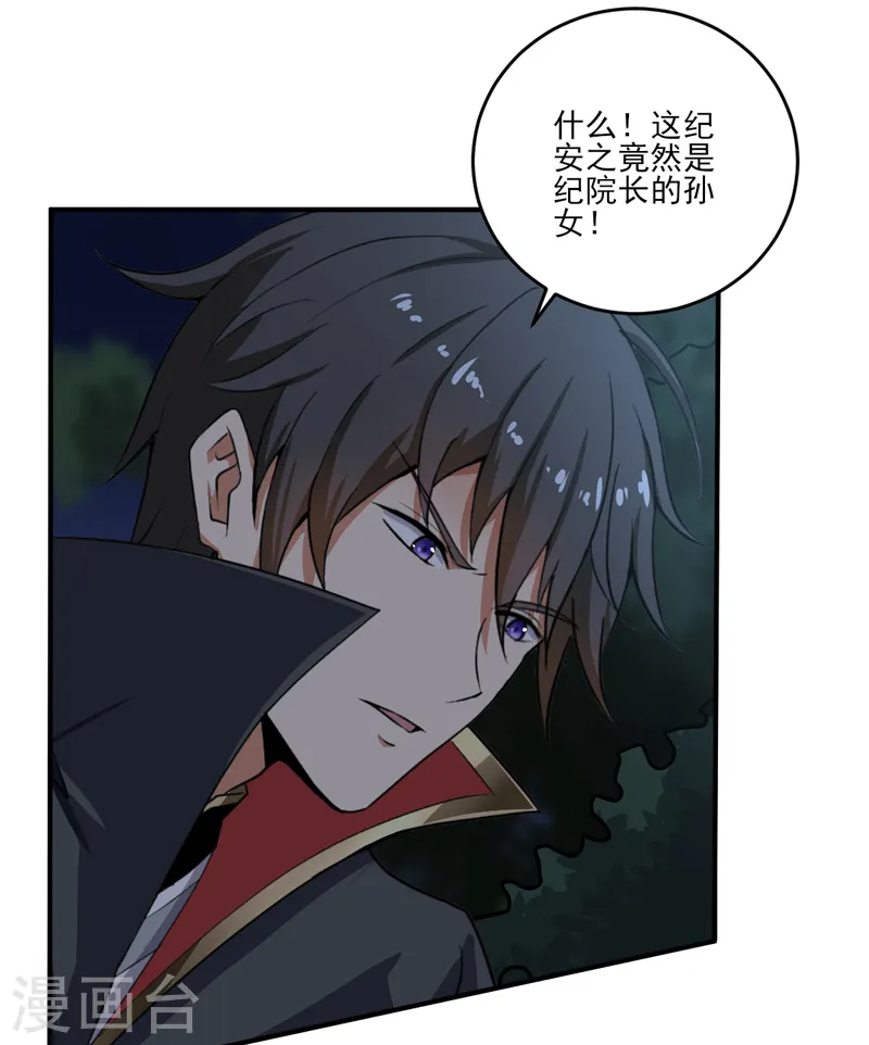 第64话 她和院长是这种关系？ 第6页