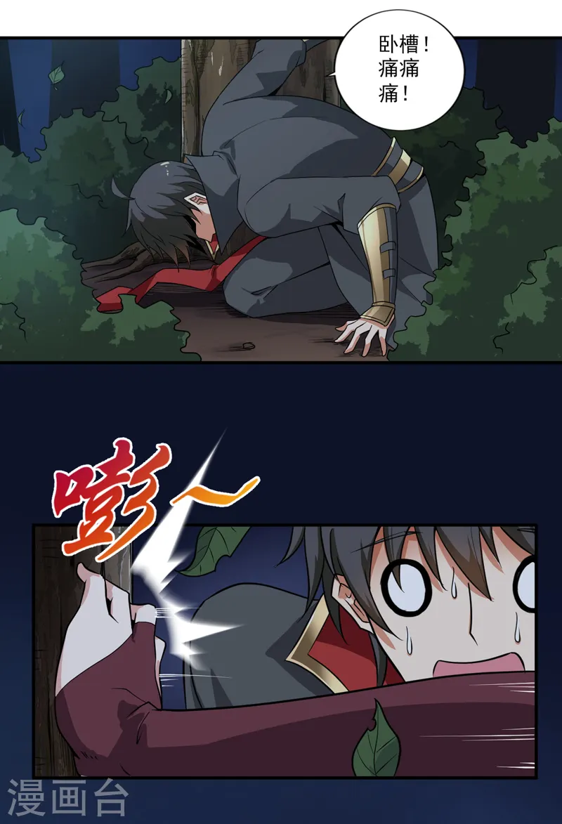 第64话 她和院长是这种关系？ 第11页