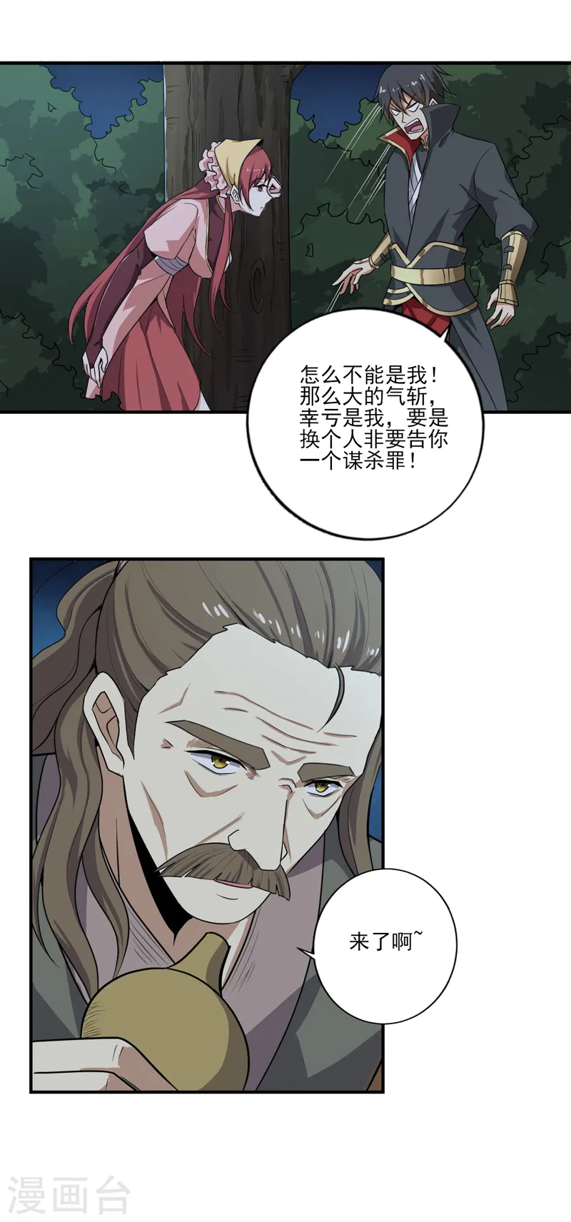 第64话 她和院长是这种关系？ 第13页
