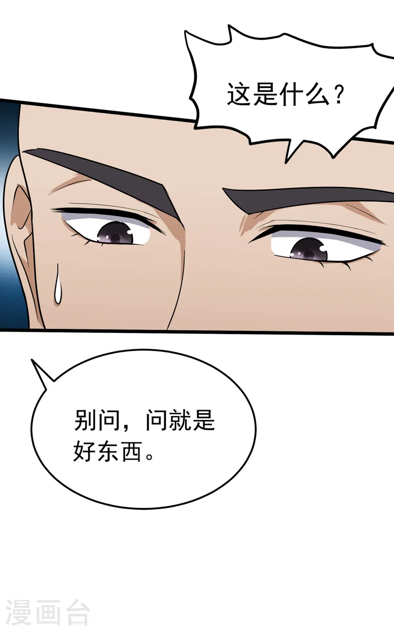 第69话 叶玄的训练 第4页
