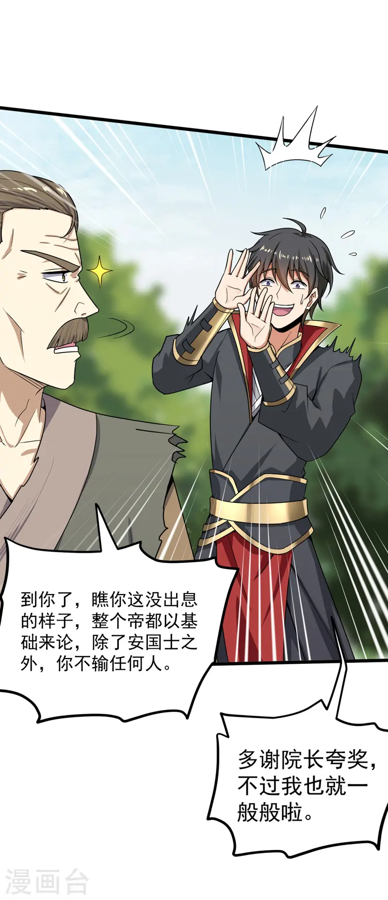第69话 叶玄的训练 第8页