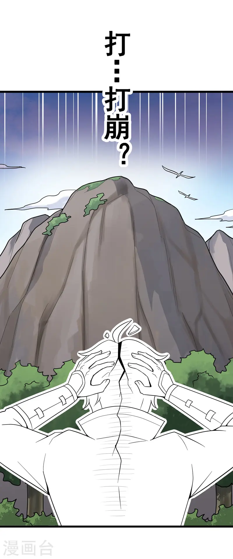 第69话 叶玄的训练 第11页