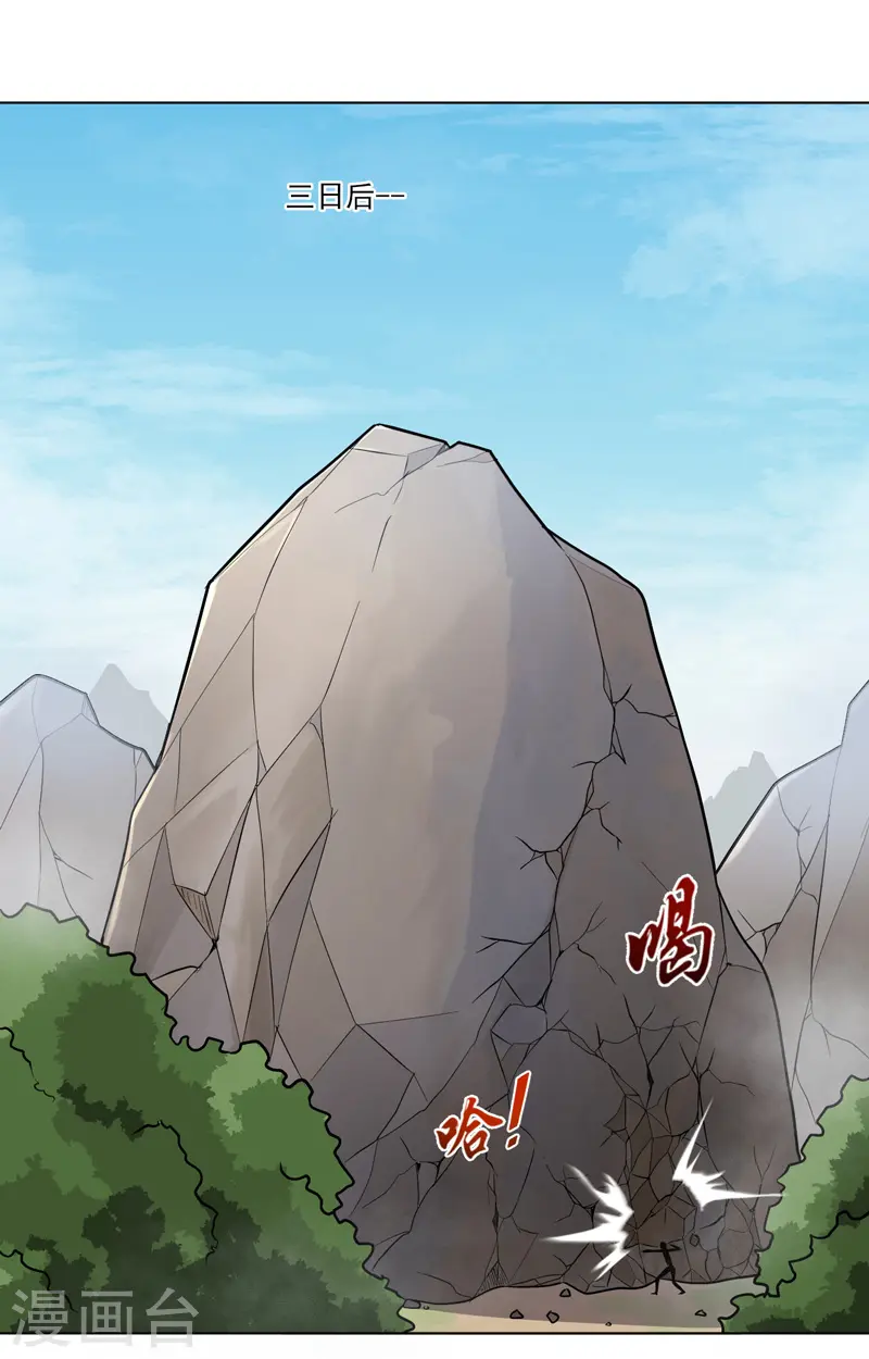 第69话 叶玄的训练 第12页