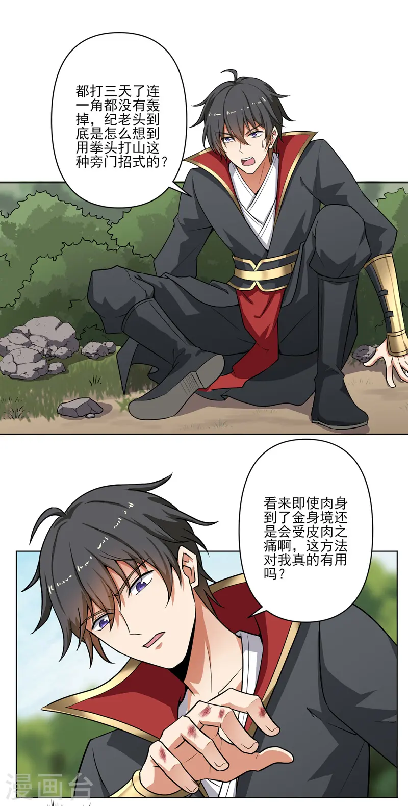 第69话 叶玄的训练 第15页