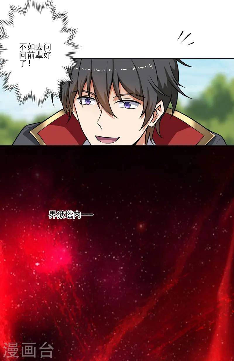 第69话 叶玄的训练 第16页