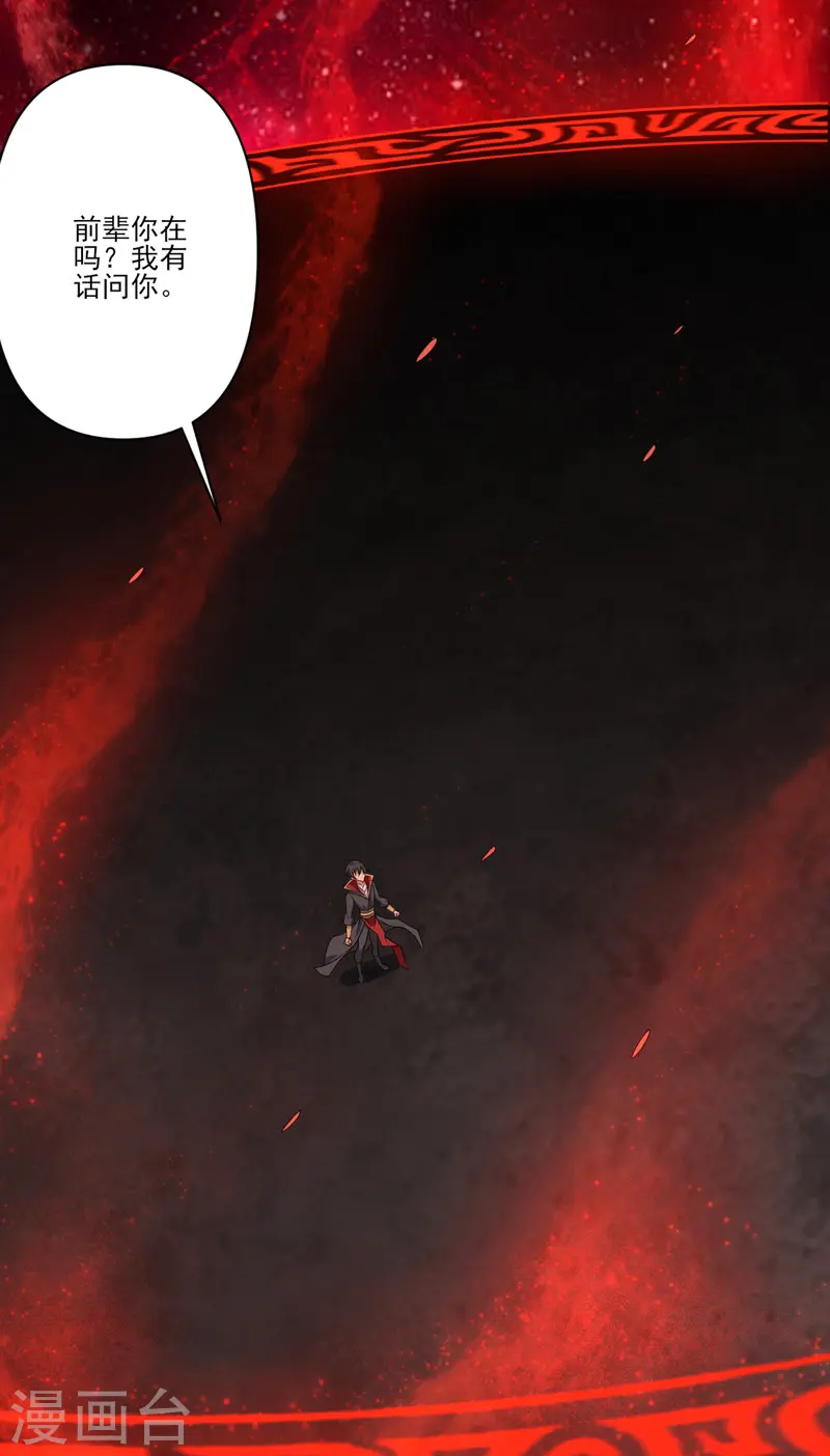 第69话 叶玄的训练 第17页