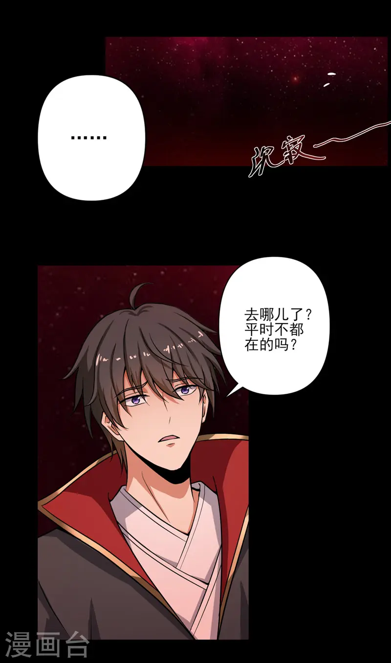 第69话 叶玄的训练 第18页